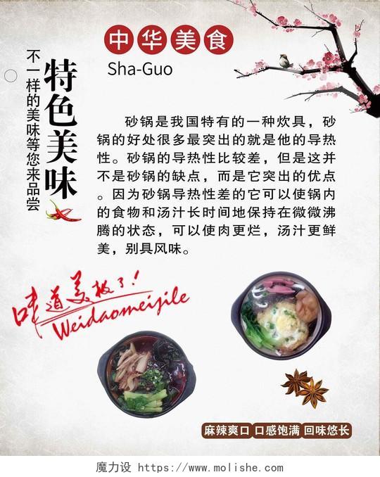 中国风餐饮美味中华美食特色砂锅美食海报